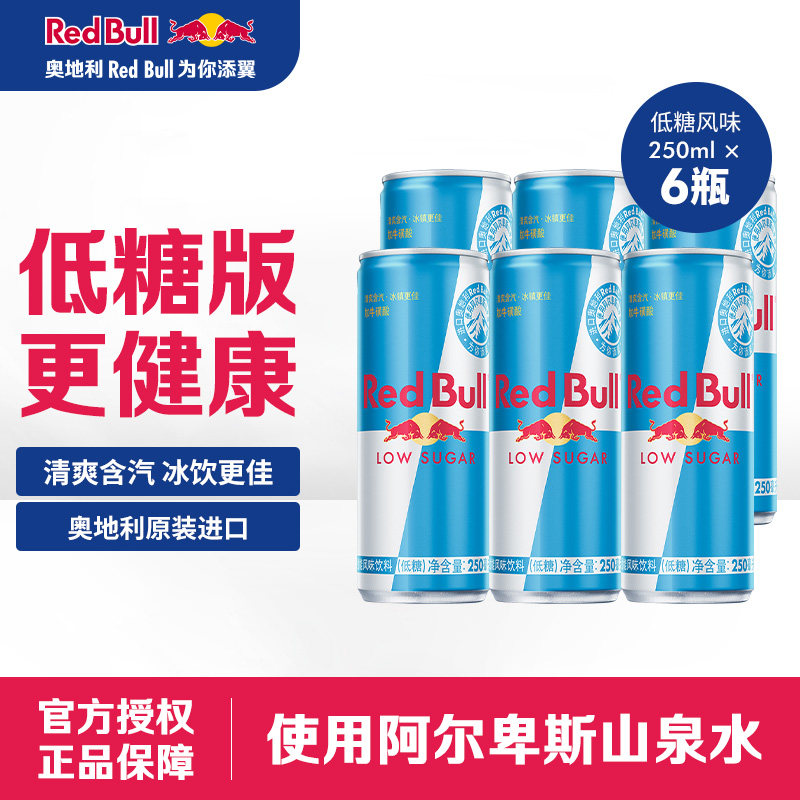 奥地利红牛进口低糖运动饮料