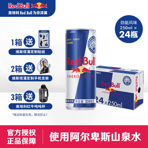 奥地利原装进口红牛清爽含汽