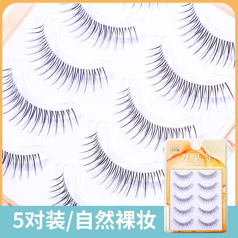 万星河韩式仙子睫毛新手自然素颜
