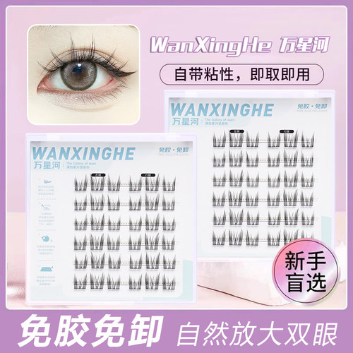 万星河免胶猫精灵自然早八新手