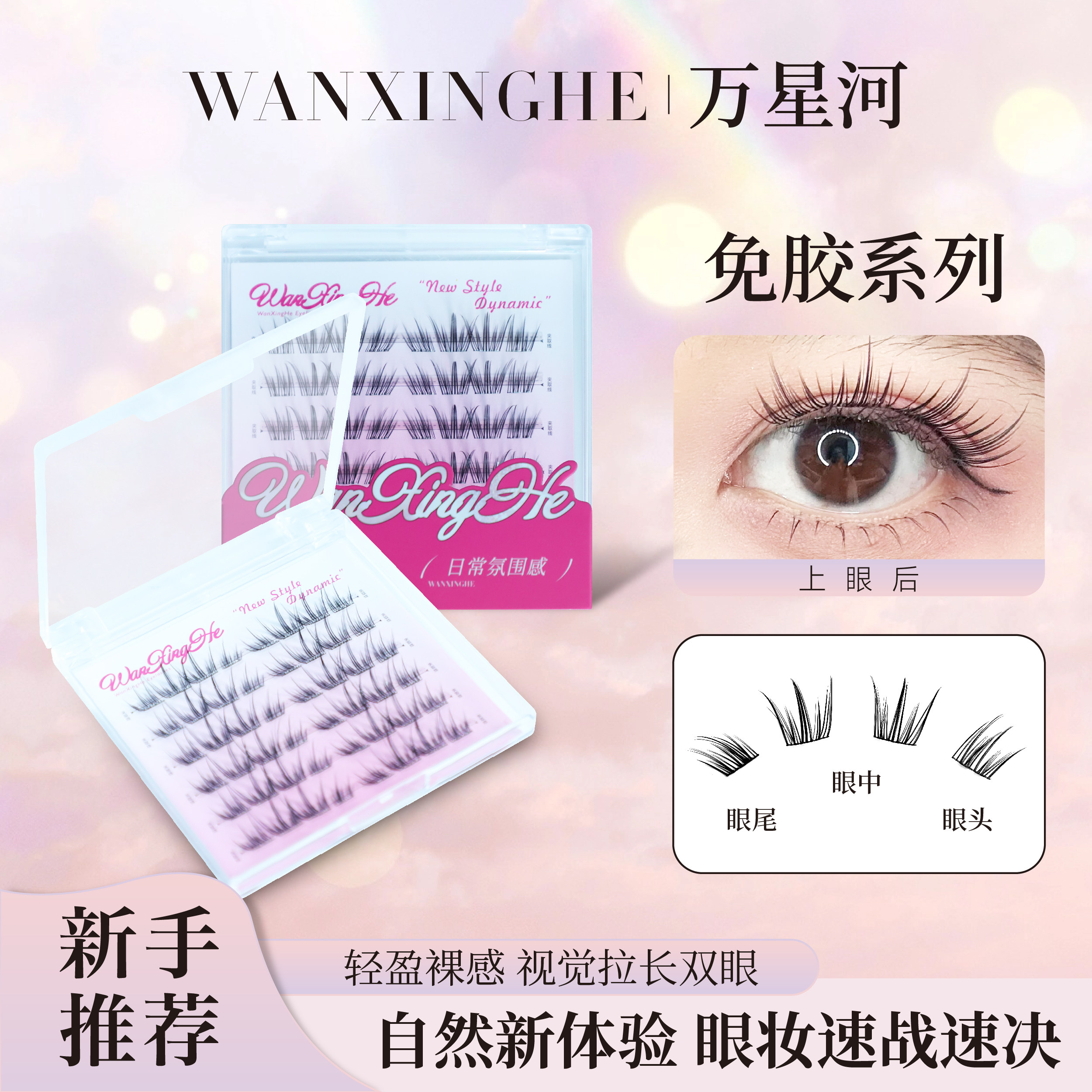 新款免胶幻蝶假睫毛自然上镜凌乱感上睫毛免卸新手分段式灵动俏皮