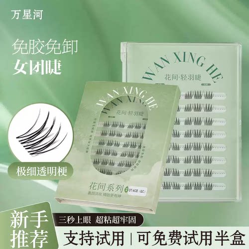短款韩系女团爱豆假睫毛新手通勤