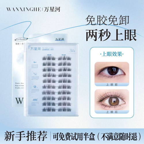 万星河小苍兰假睫毛自然大容量