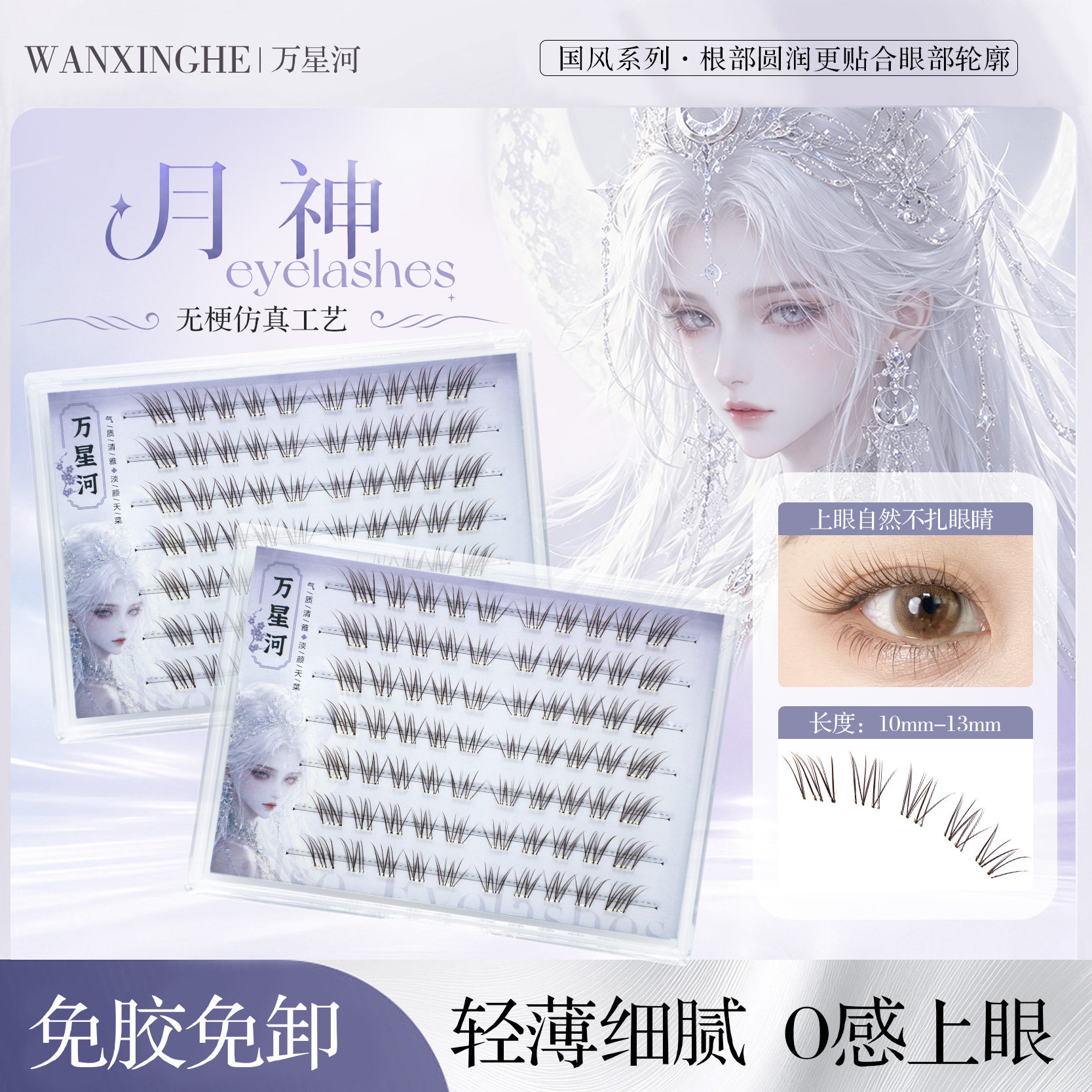 新款无梗免胶【月神】上睫毛清冷感狐系睫单簇清透新手仿真嫁接感