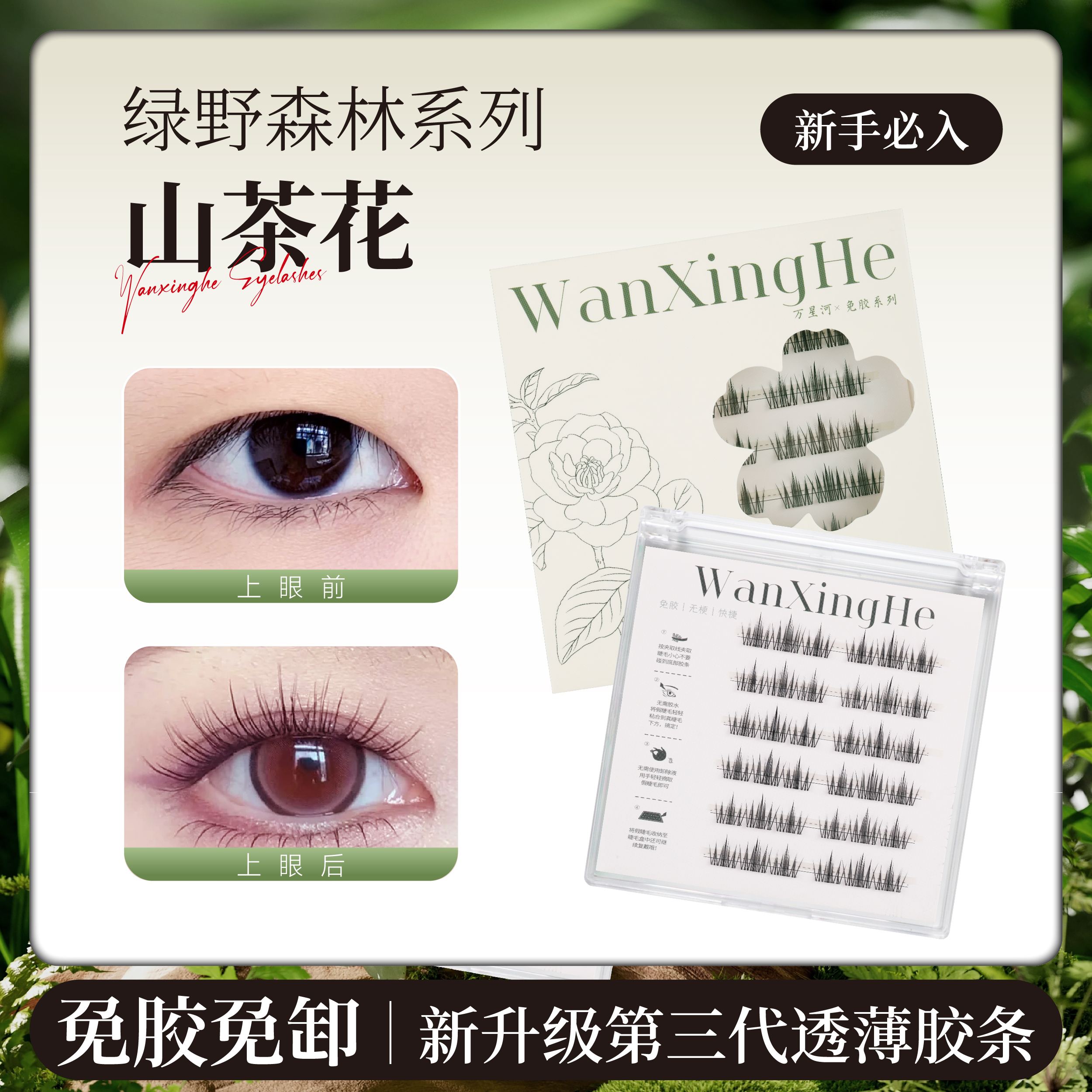 無梗免膠韓系懶人山茶花自然新手