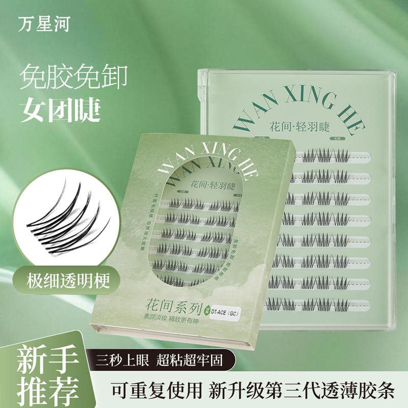 短款韩系女团爱豆假睫毛新手通勤