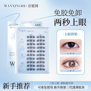 万星河胶水款 韩系黑棕色假睫毛超自然单簇新手 小苍兰大容量10排装