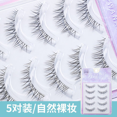 万星河整条W7睫毛自然裸妆新手
