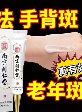 中去老年斑的药膏强力去除手部脸部斑专用药膏水正品祛黄褐斑药