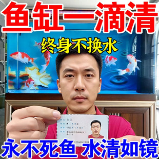 净水剂鱼缸专用一滴清除臭去腥清澈澄清水质净化剂清水养鱼免换水