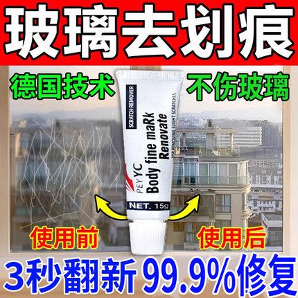 玻璃去划痕神器柜台门窗汽车窗户挡风玻璃抛光膏刮痕修复液还原剂