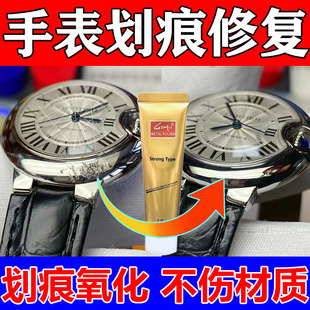 手表抛光划痕修复神器金属银首饰不锈钢手机边框打磨旧翻新研磨剂