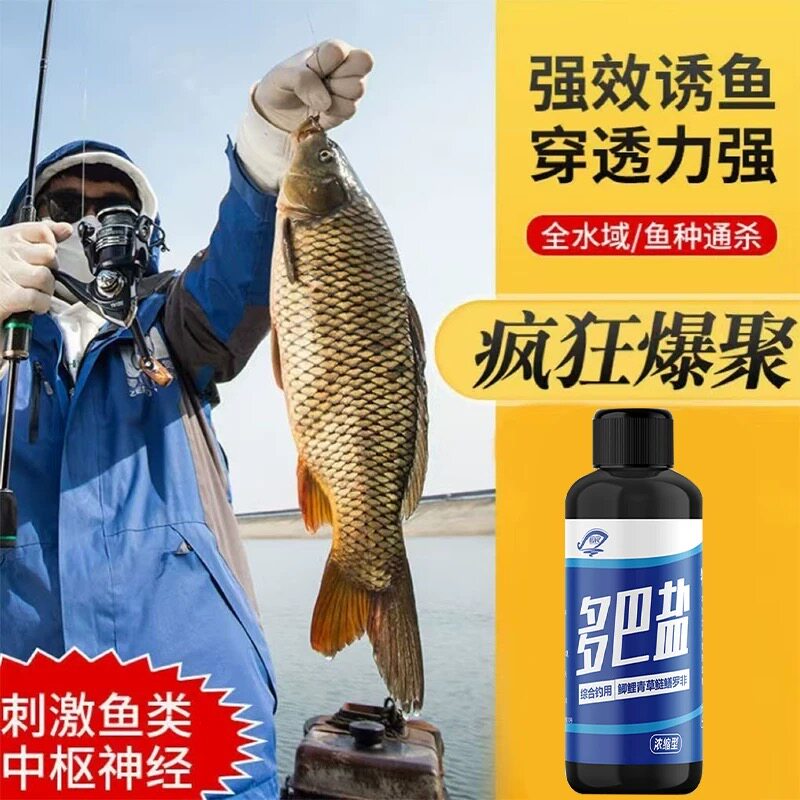 多巴盐浓缩型钓鱼小药诱鱼剂黑坑野钓鲫鱼鲤鱼草鱼饵料窝料添加剂