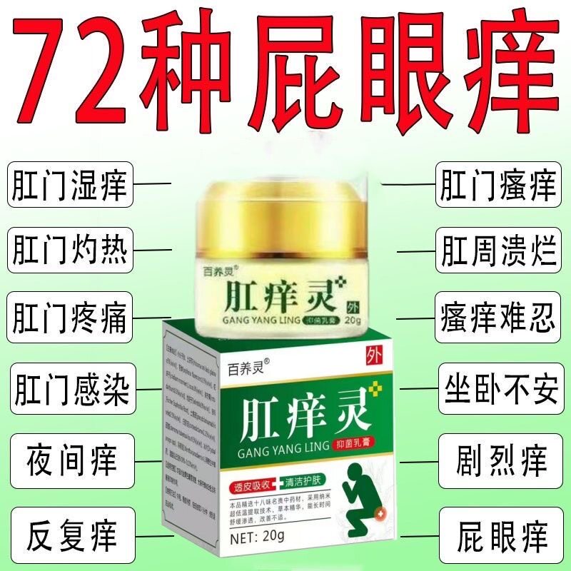 肛门痒屁眼痒男性女性屁股痒肛周围潮湿瘙痒止痒膏用什么药