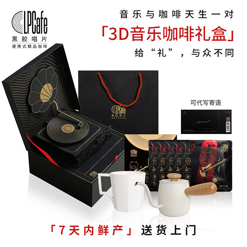 LPCafe新年精品咖啡礼盒 送情人高档定制礼物生日伴手 礼黑胶唱片