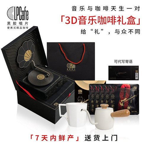 LPCafe咖啡礼盒黑胶唱片套装