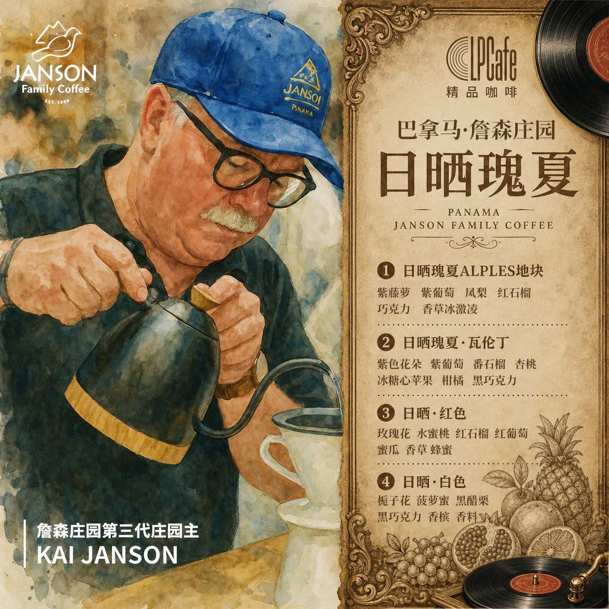 LP CAFE · 2026巴拿马詹森庄园日晒瑰夏精品手冲豆75g袋装浅焙