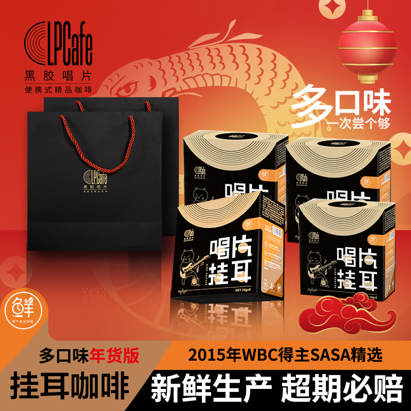 lpcafe挂耳咖啡手冲精品耶加雪菲