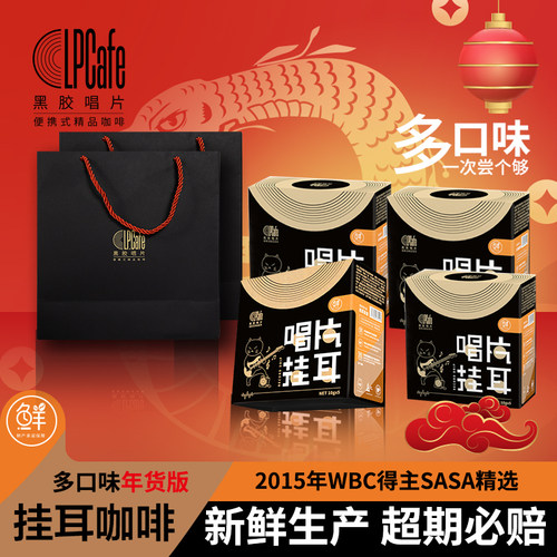 lpcafe挂耳咖啡手冲精品耶加雪菲