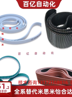 HTBO-S3M150-100 HTBO-S5M100-100替代 米思米 自由端 同步齿形带