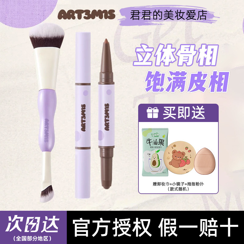 【正品】凹凸迷思双头修容笔+刷