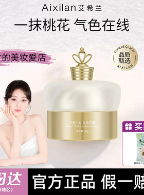 【假一赔十】艾希兰仙女桃花膏