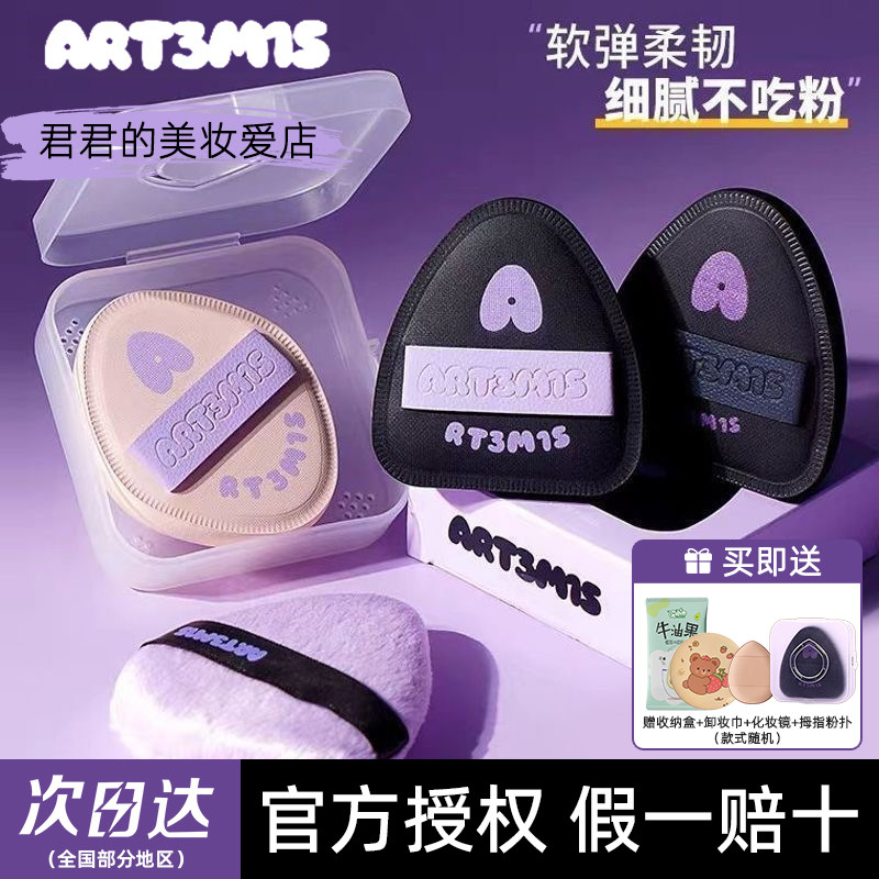 【滴客服惊喜价】凹凸迷思粉扑