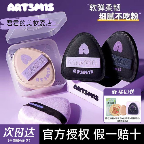 【滴客服惊喜价】凹凸迷思粉扑