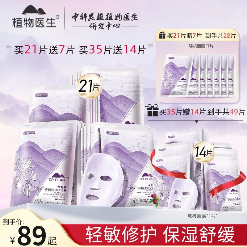 植物医生面膜青刺果轻敏修护水光面膜舒缓补水奶皮旗舰店官方正品使用感如何?