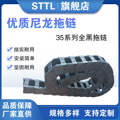 塑料拖链sttl塑料拖链