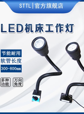 车床led工作灯220v24v防水强磁吸底座铣床钻床机械照明灯机床CNC