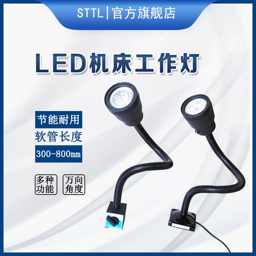 机床工作灯防水LED白光节能照明