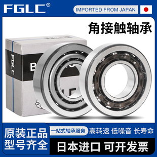 进口角接触轴承B7000 7002 7001 7005 7003 7004 P4S