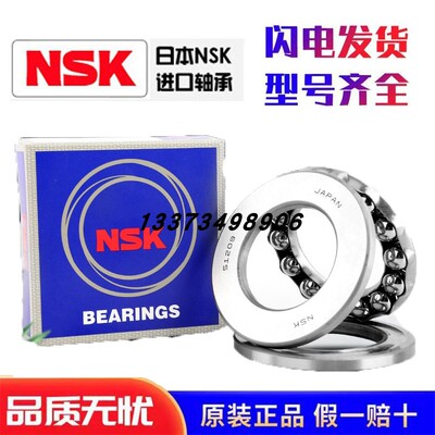 NSK日本进口推力球轴承 28409 38409 28410 38410 P5 P4 高转速