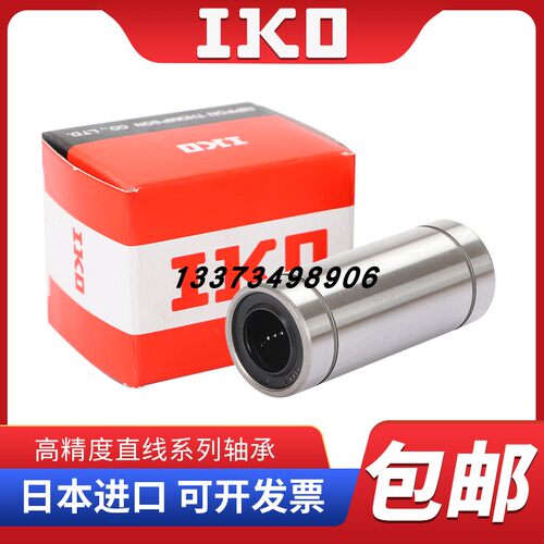 进口IKO原装日本加长直线LM30L/LM35L/LM40L/LM50L/LM60LUU轴承