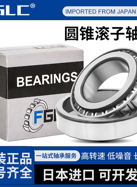 日本进口FGLC英制滚子轴承 LM654642 LM654611 机械配件