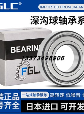FGLC日本进口深沟球轴承61800 91801 61802 61803 61804-2Z2RS1C3