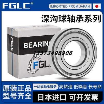 FGLC日本进口深沟球轴承16008 16009 16010 16012 16013-2Z-2RS1