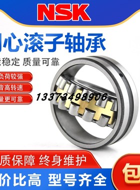 日本进口NSK调心滚子轴承23984 23988 23992 23996CAE4CDE4