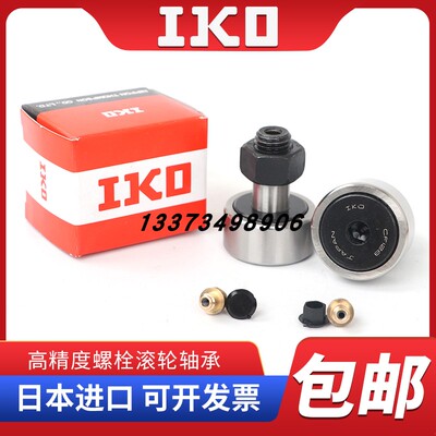 日本进口IKO螺栓滚轮轴承 CF10-1B CF12B CF12-1B CF16B UUR支撑