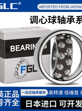 原装进口FGLC调心球轴承1222 1224 1226 1228 1230ETN9 K C3 2RS1
