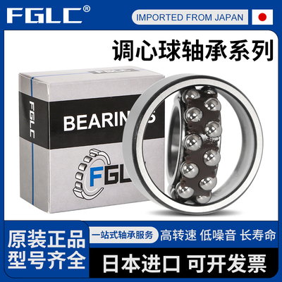 日本进口调心球 1322 1324 1326 1328 1330 1332 ETN9 EK C3 轴承