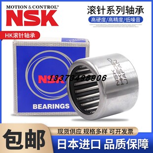 进口NSK滚针轴承HK142020 141817 1510 1512 1514 1516 1518 1520