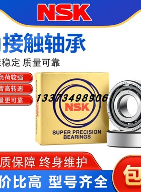 日本进口NSK角接触轴承7908 7909 7910 7911 P5 P4 A5 C AC B主轴