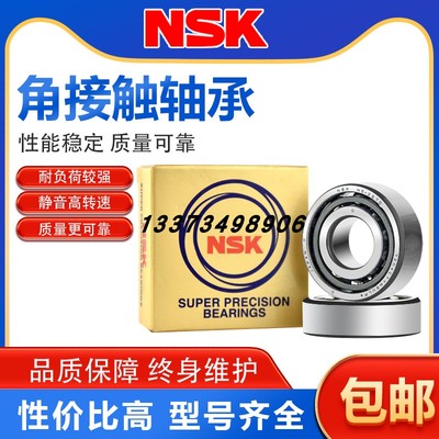 日本进口NSK 7815 7816 7817 7818 7819 CTYNSULP4主轴角接触轴承
