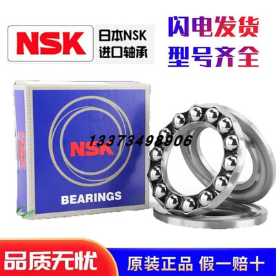 NSK进口推力球轴承 51218 51220 51222 51224 51226 51228 52212