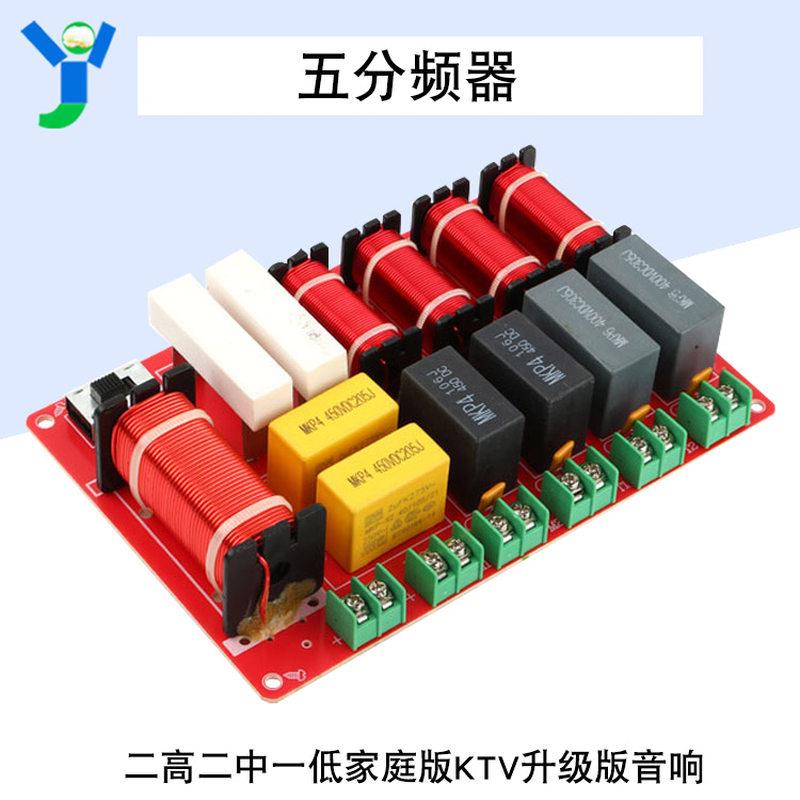 300W发烧级二中一低五分频器家庭KTV音响分频器音质升级利器