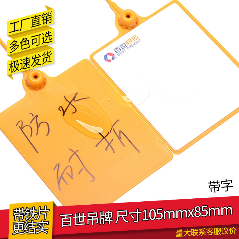 105*85百世快运专用吊牌挂签安能物流中通快运塑料挂牌标签牌吊牌