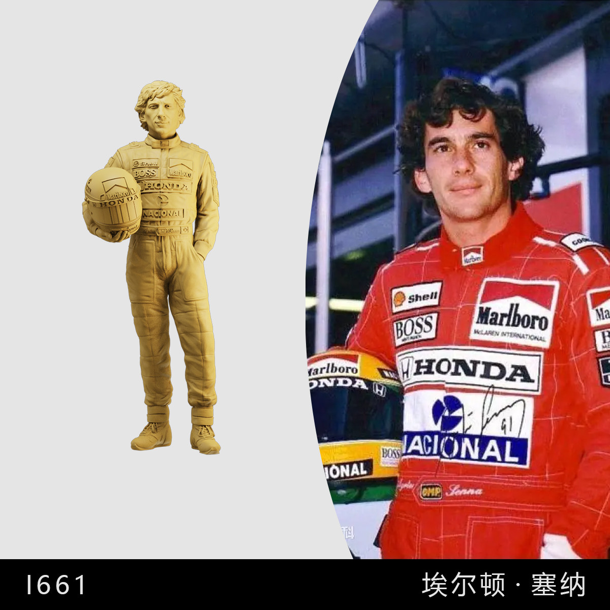 【埃尔顿·塞纳】巴西赛车手 F1方程式 1/64模型手办1比43白模