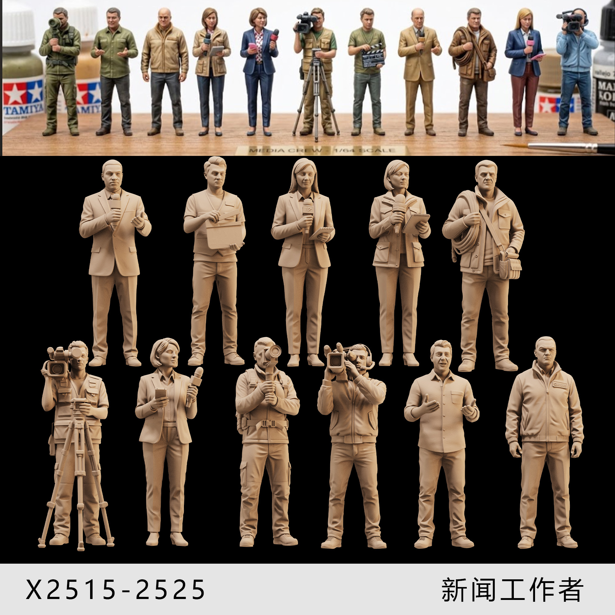【新闻工作者】记者 摄像师 场务 主持人 外勤 1/64人偶微缩白模 - 实物图